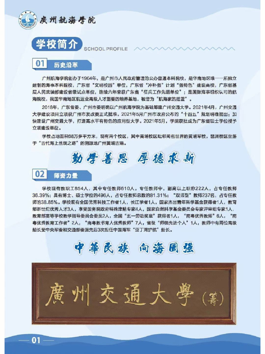 广州交通大学招生简章