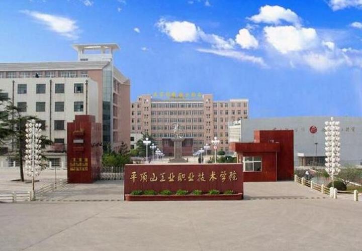 平顶山学院是一本还是二本