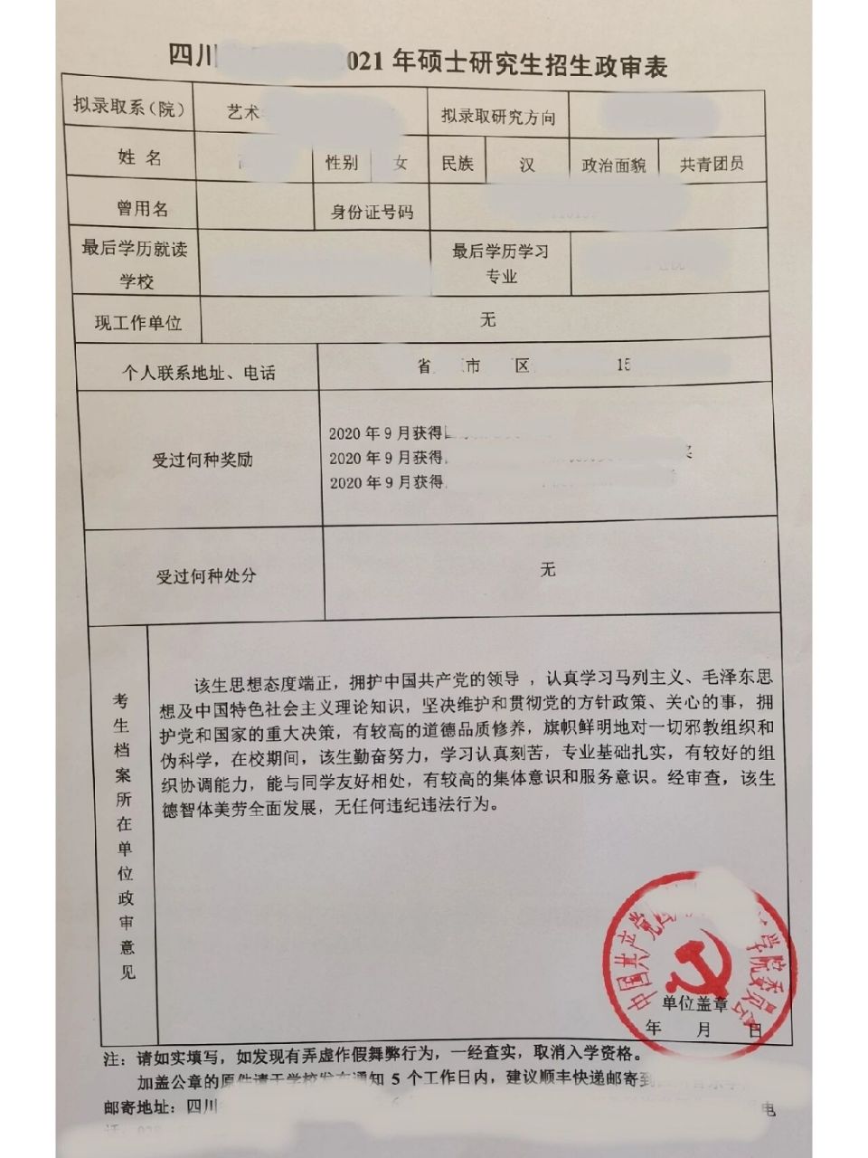 研究生政审表单位意见怎么写