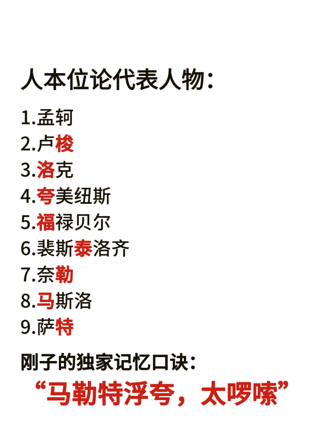 社会本位论代表人物顺口溜