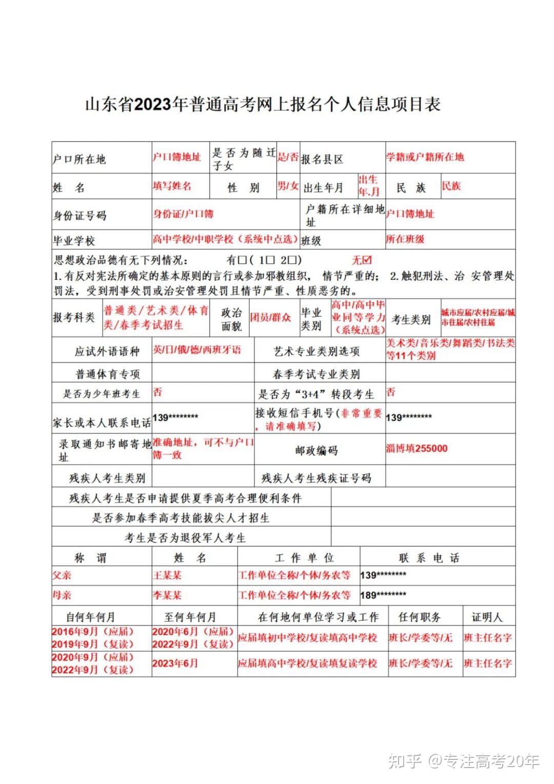 2024年高考报名号查询