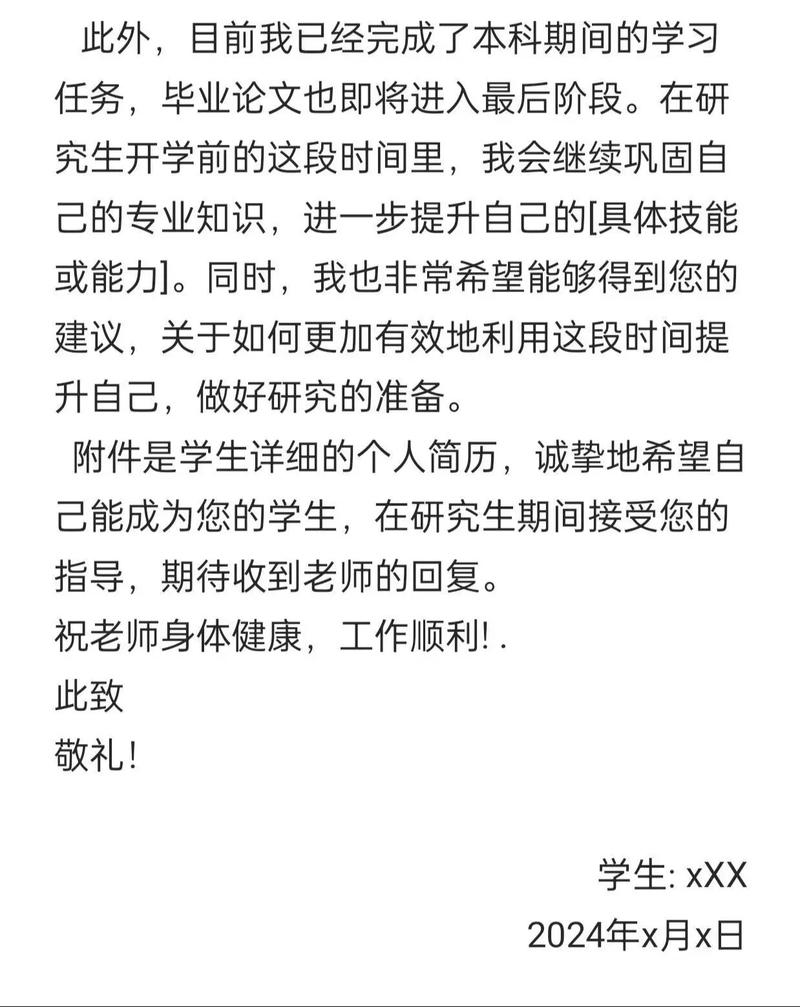 拟录取联系导师邮件模板