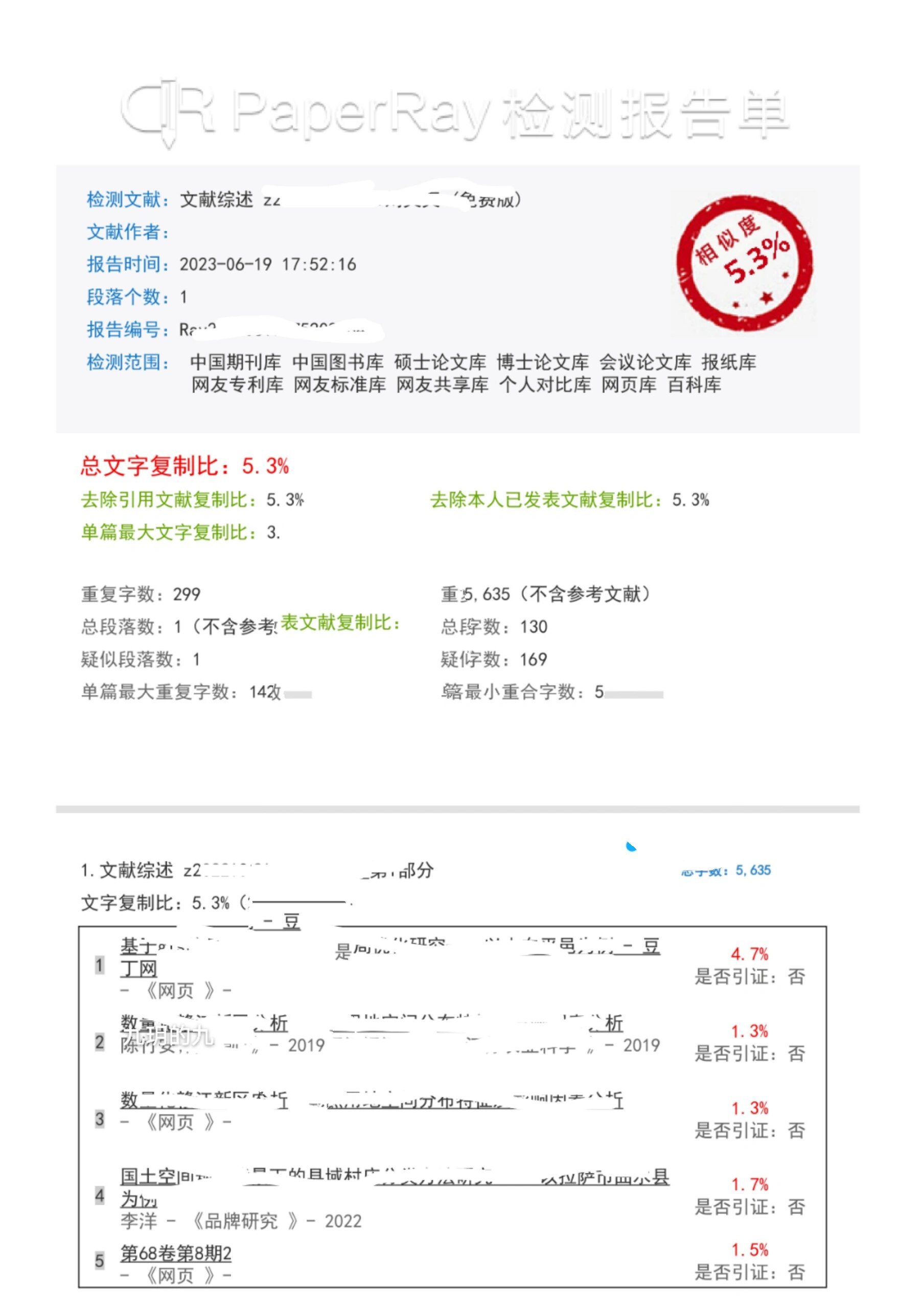 笔杆查重和知网查重差得多吗