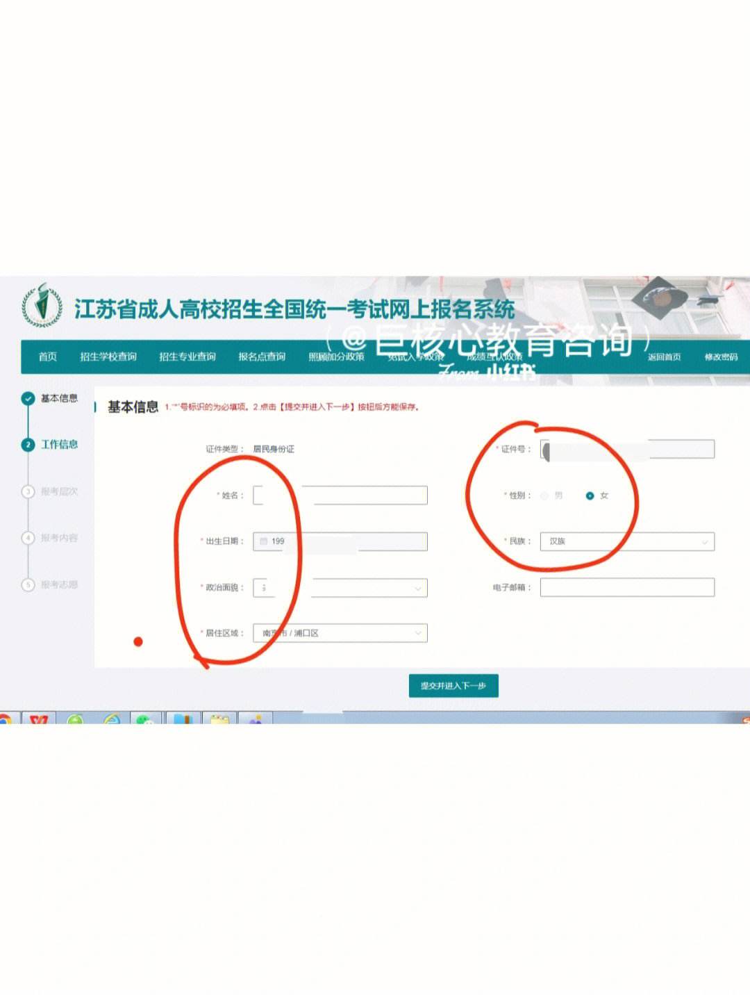 普通高考报名系统