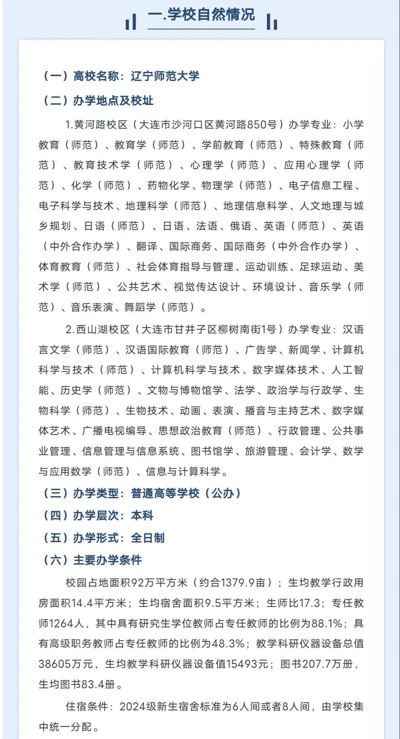 辽宁师范大学招生简章