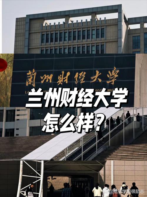 兰州财经大学研究生值得读吗