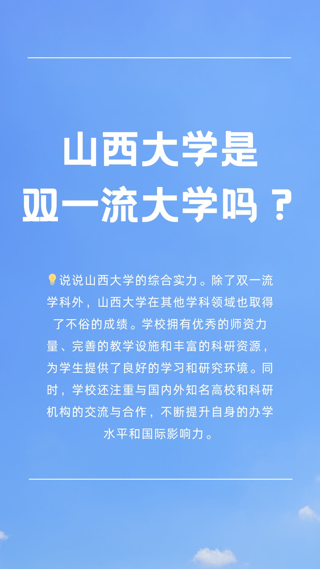 山西大学是双一流吗