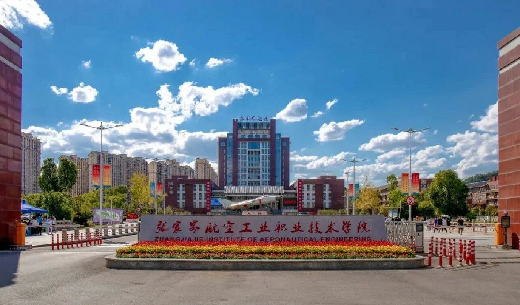 张家界航空工业职业技术学院怎么样