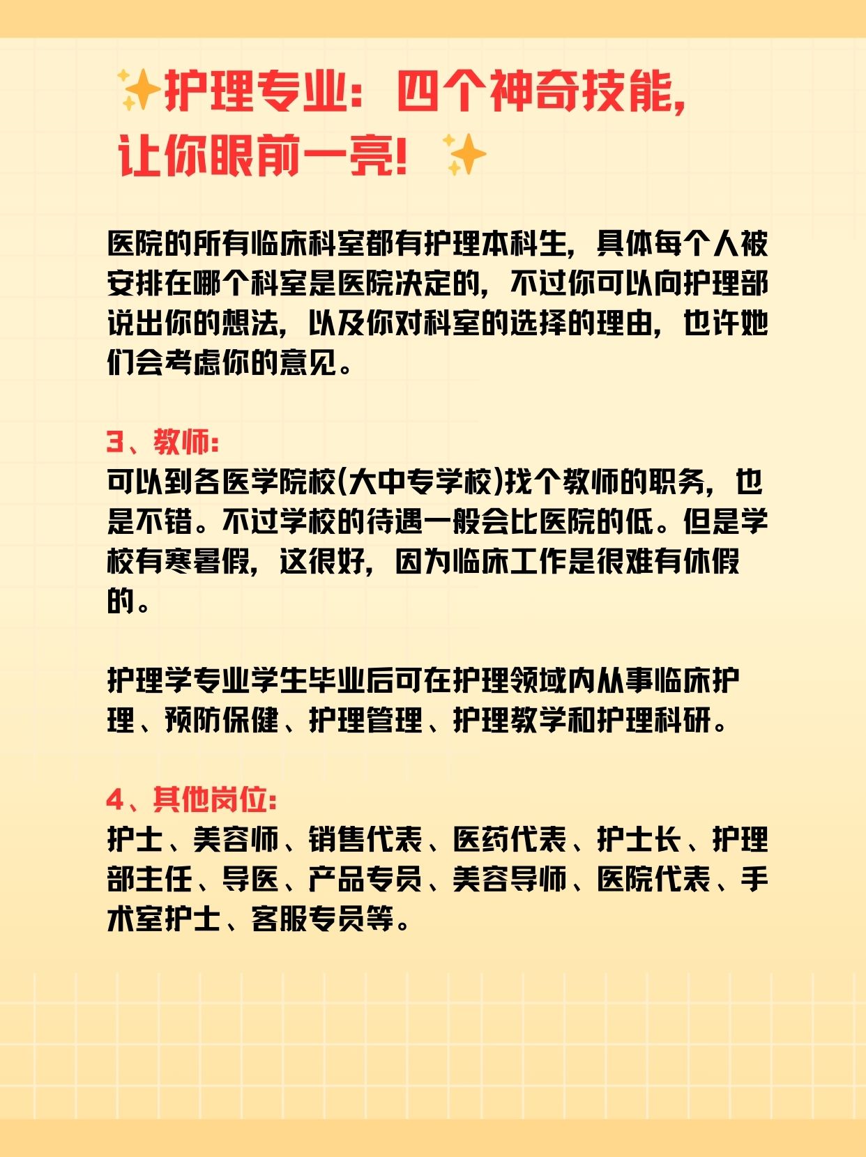 护理专业出来能干什么