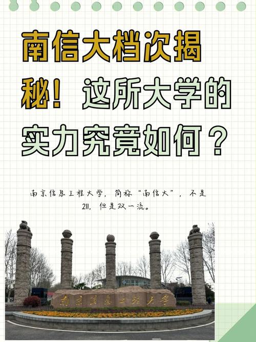 南信大是什么档次的大学