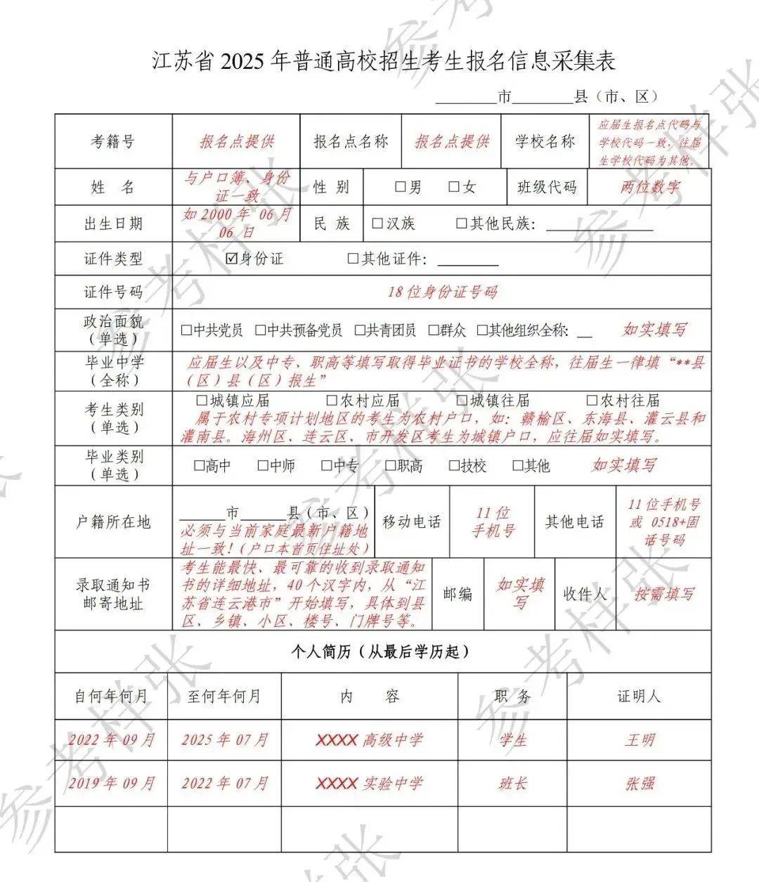 江苏省高考志愿表填写样本