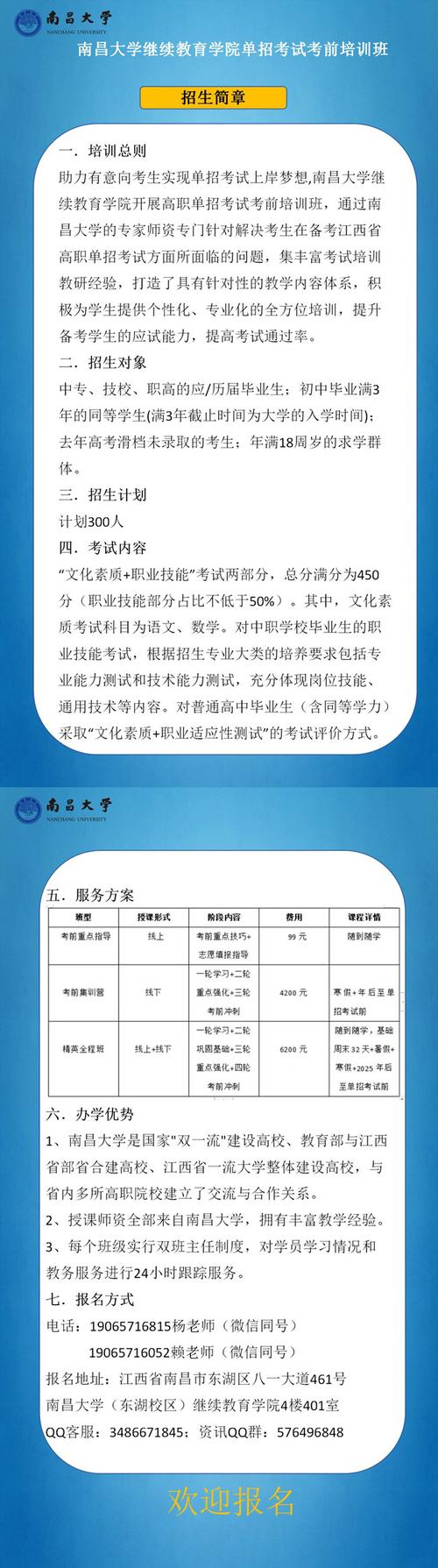 南昌大学中外合作办学招生简章