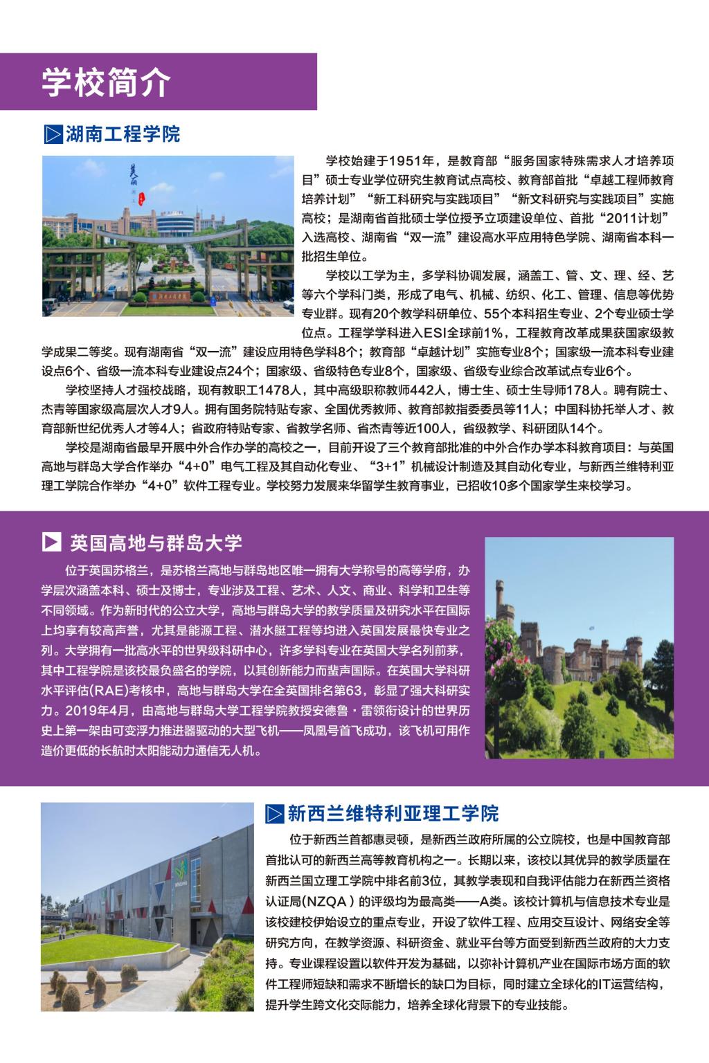 福建师范大学中外合作办学招生简章