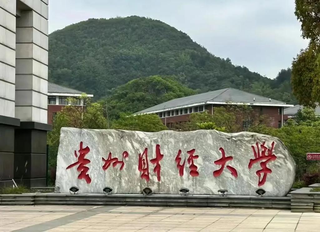 贵州财经大学研究生院官网