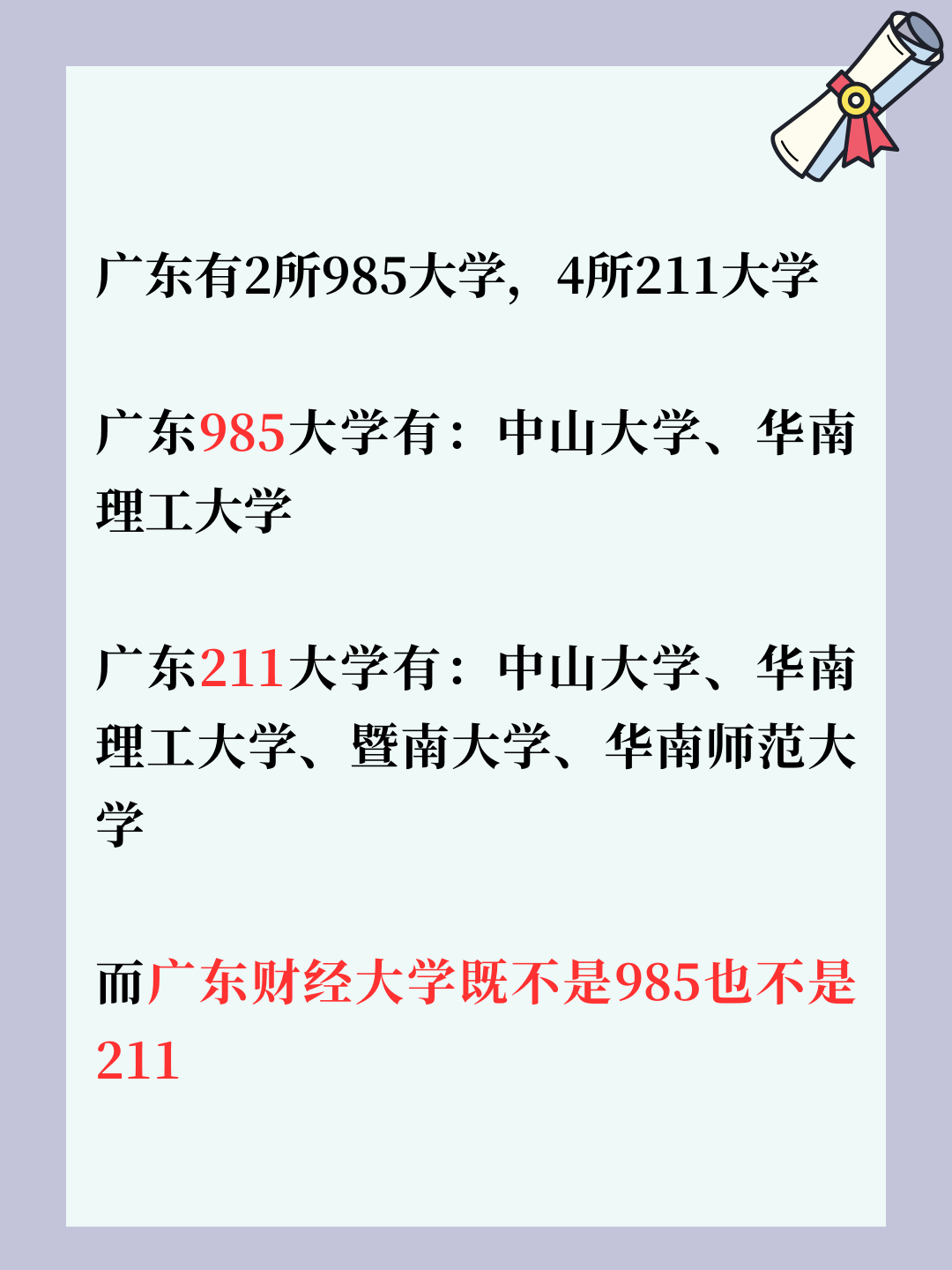 广东财经大学是985还是211