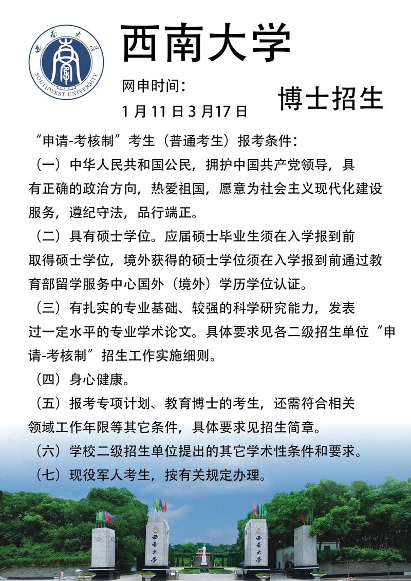 西南大学研究生招生简章