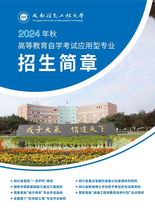 成都信息工程大学招生简章2024