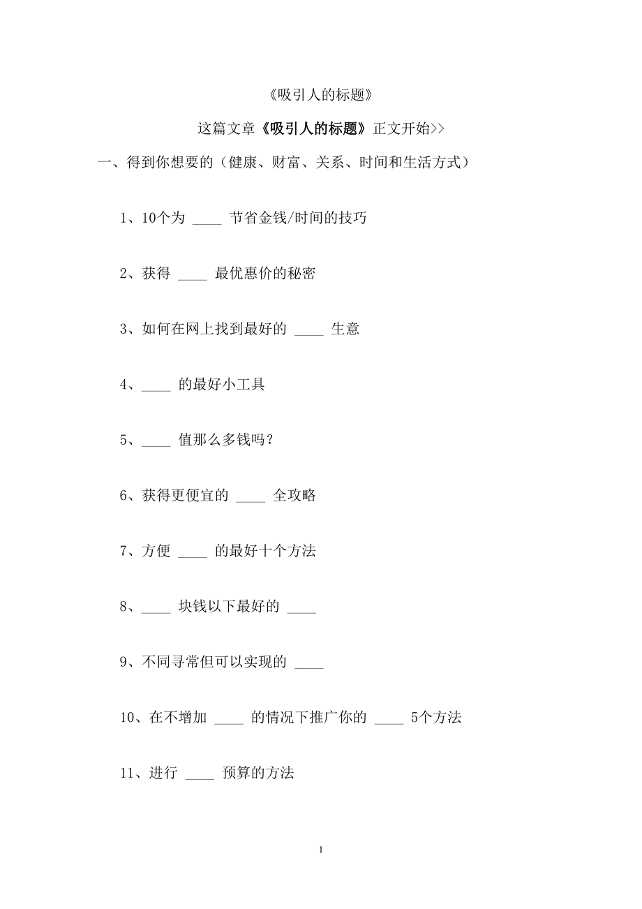 100个超强吸引人的标题