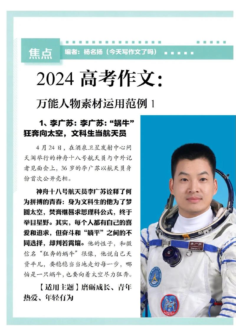 2024最新人物素材摘抄