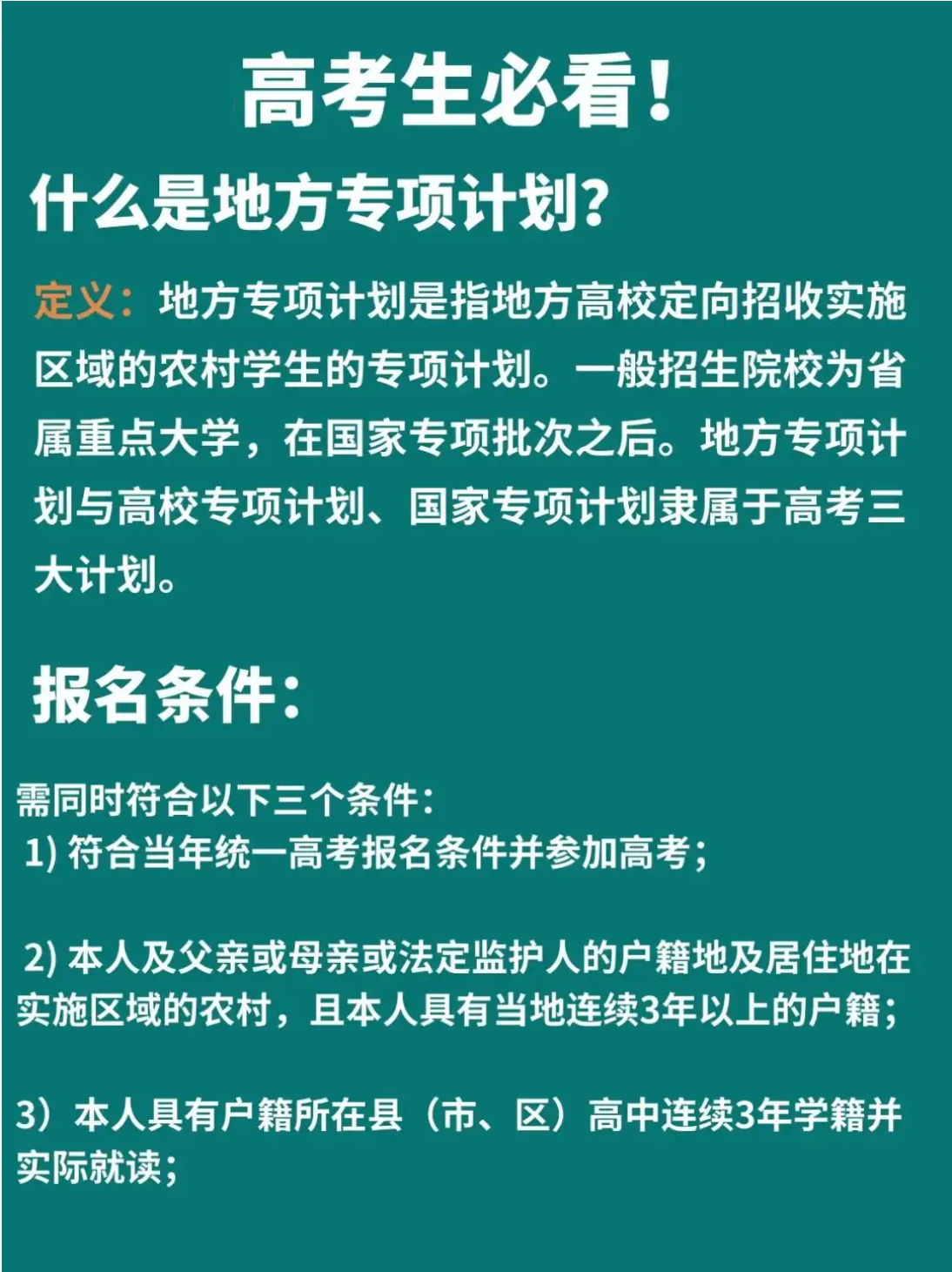 报地方专项计划后悔了