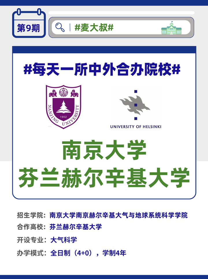 南京大学中外合作办学