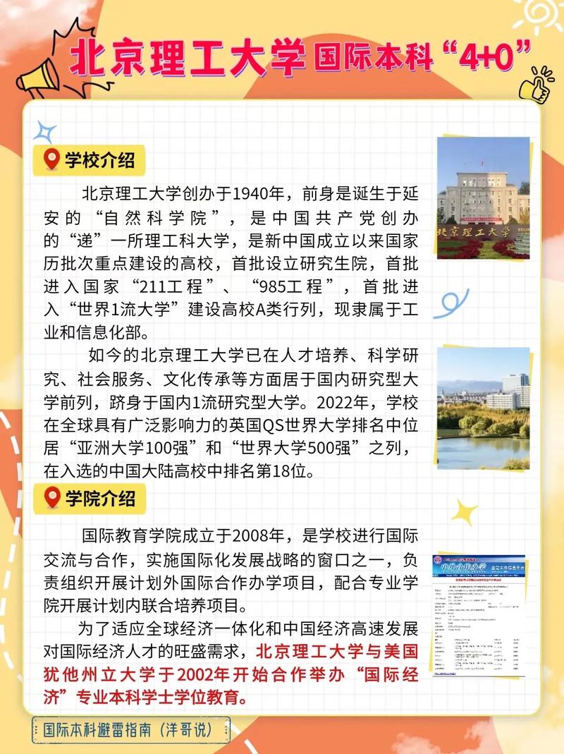 北京理工大学4+0国际本科招生简章