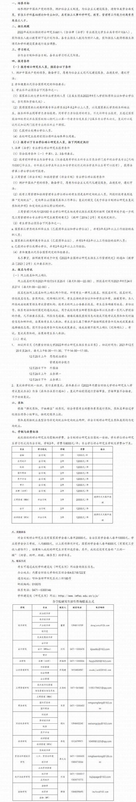 内蒙古财经大学研究生招生简章