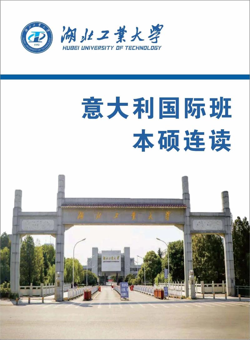 湖北工业大学中外合作办学