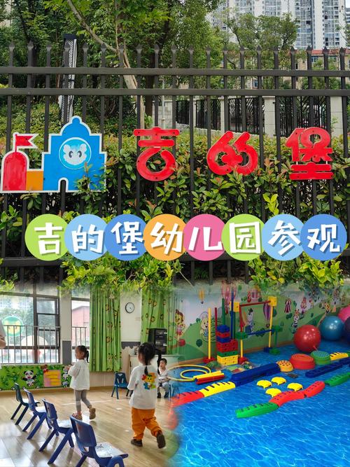 吉的堡幼儿园收费标准