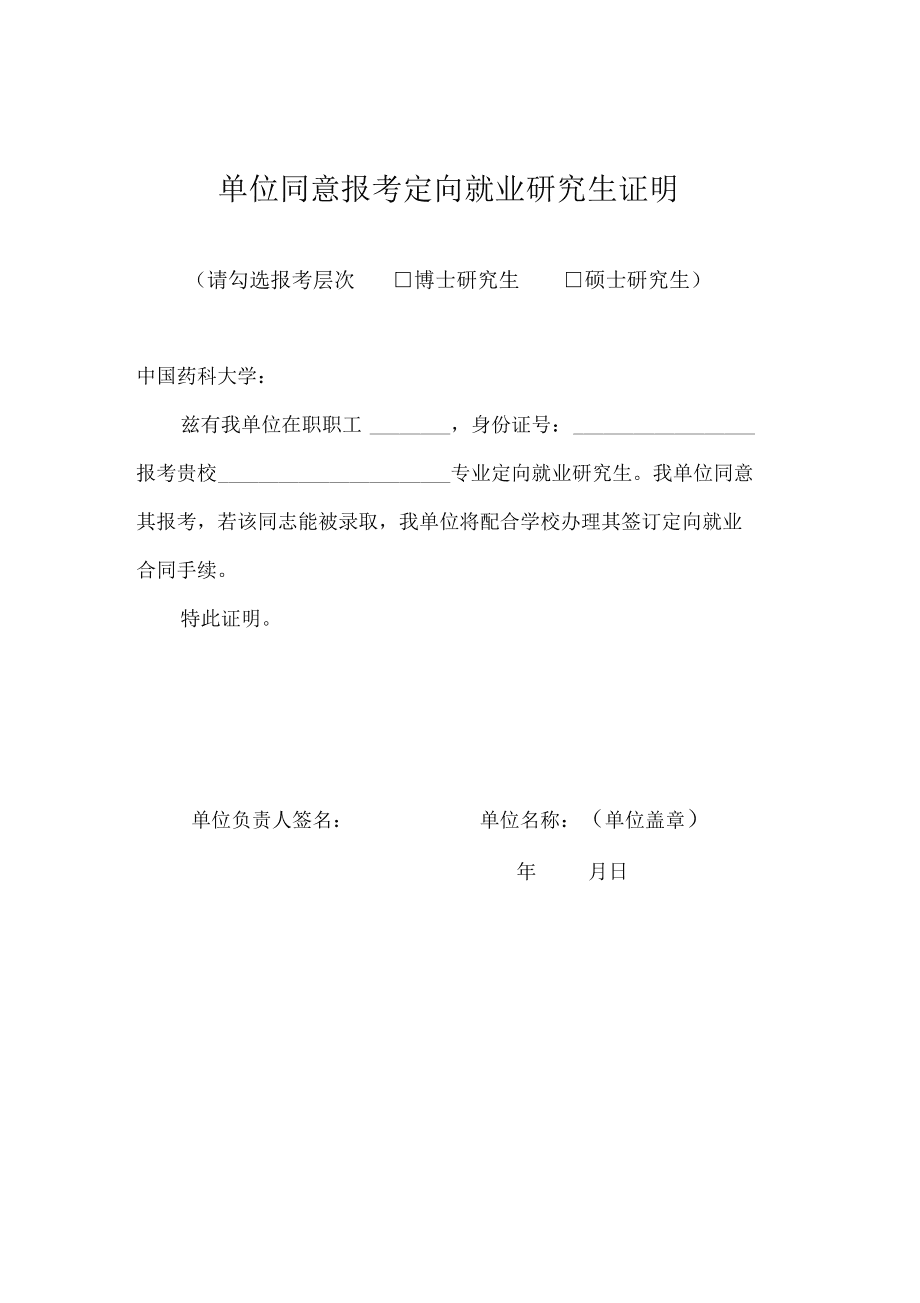 定向就业研究生