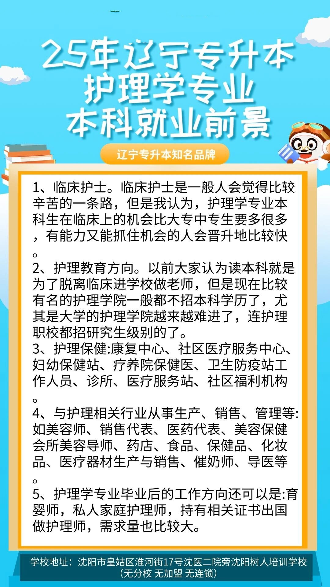 护理学就业是护士吗