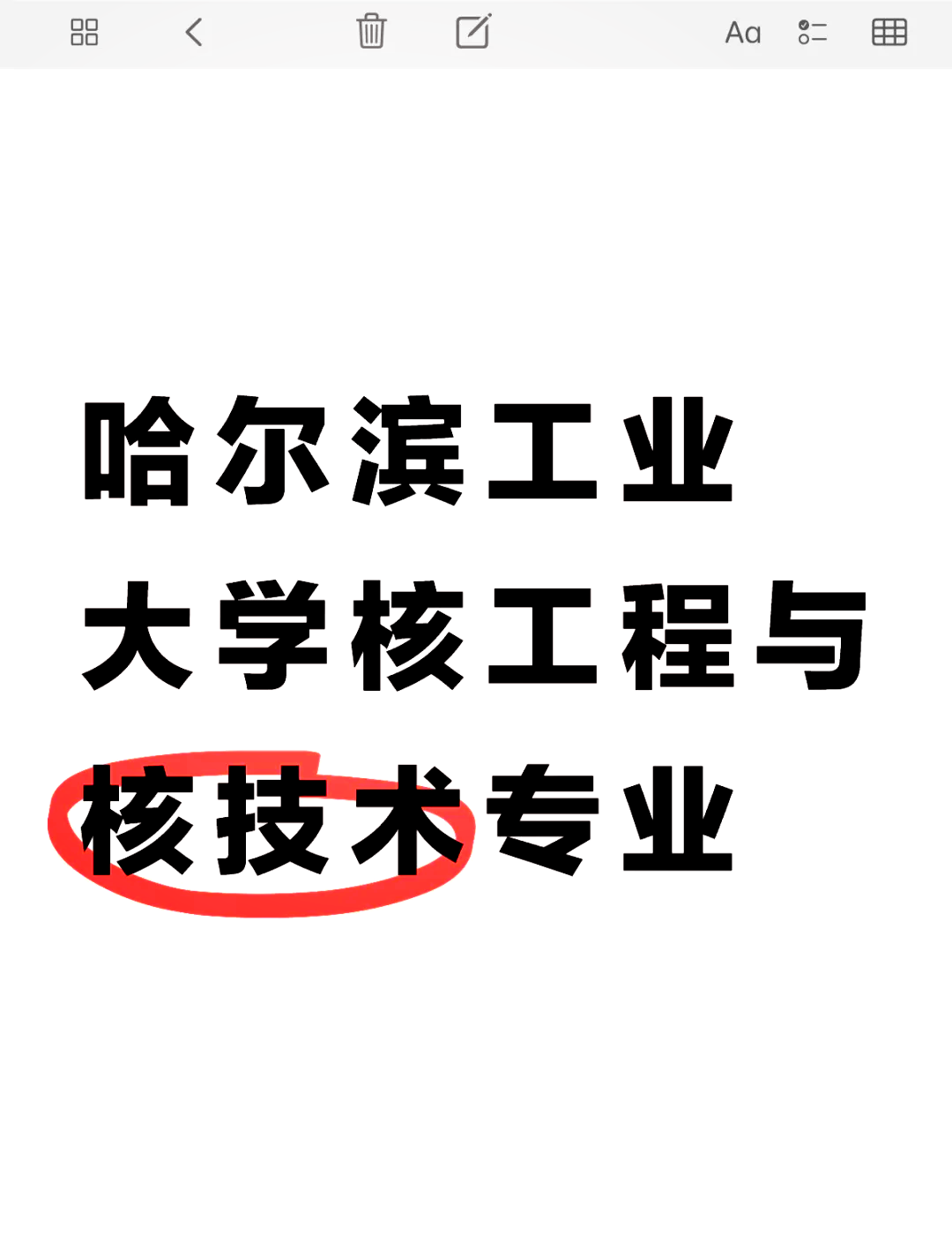 核科学与技术专业太坑了
