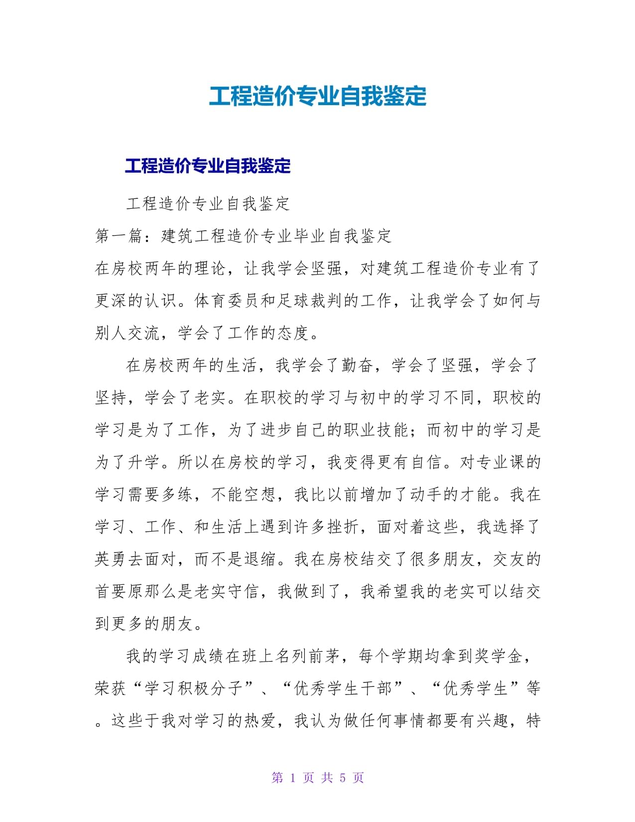 大专工程造价后悔了