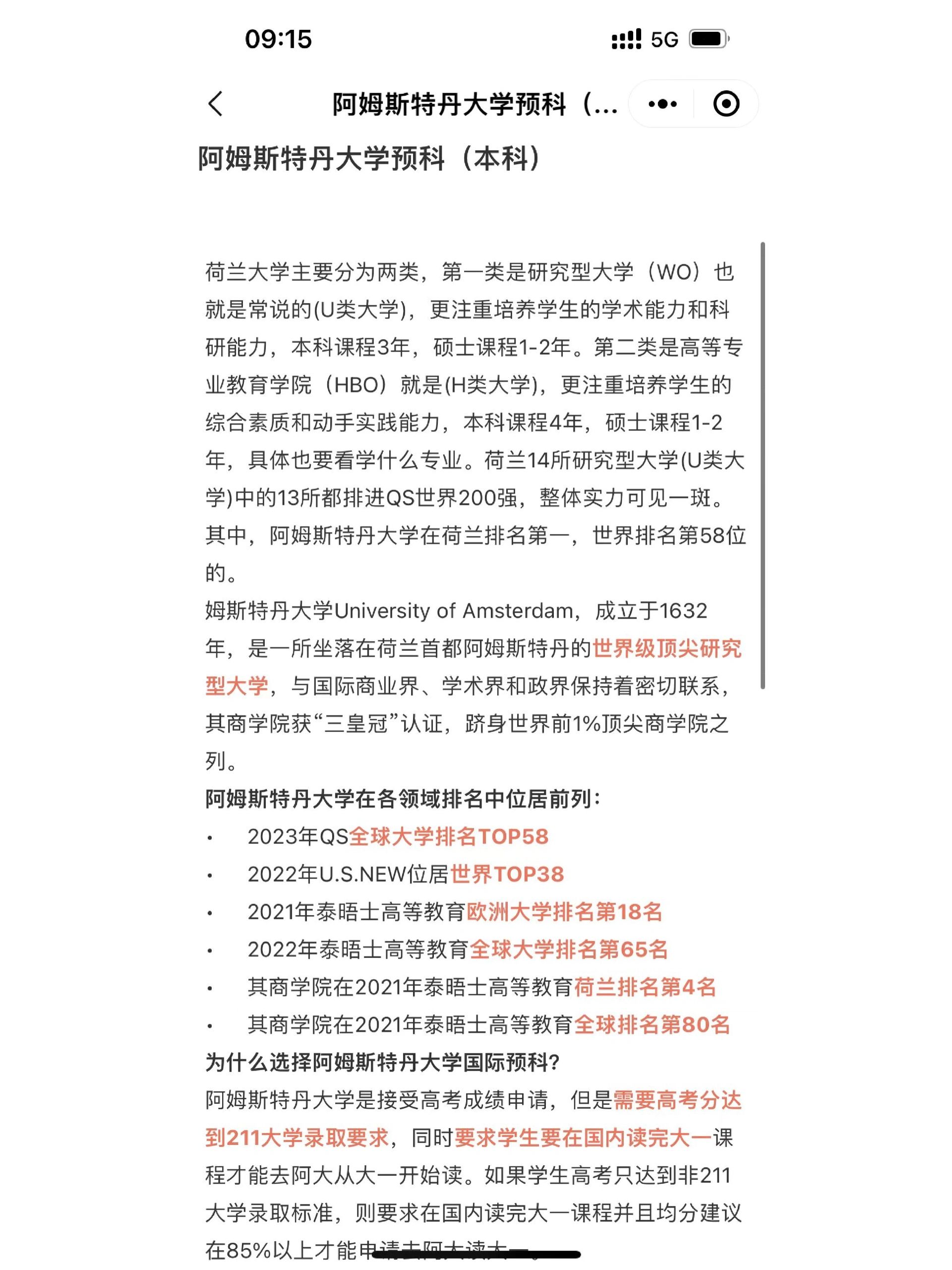 阿姆斯特丹大学研究生申请条件