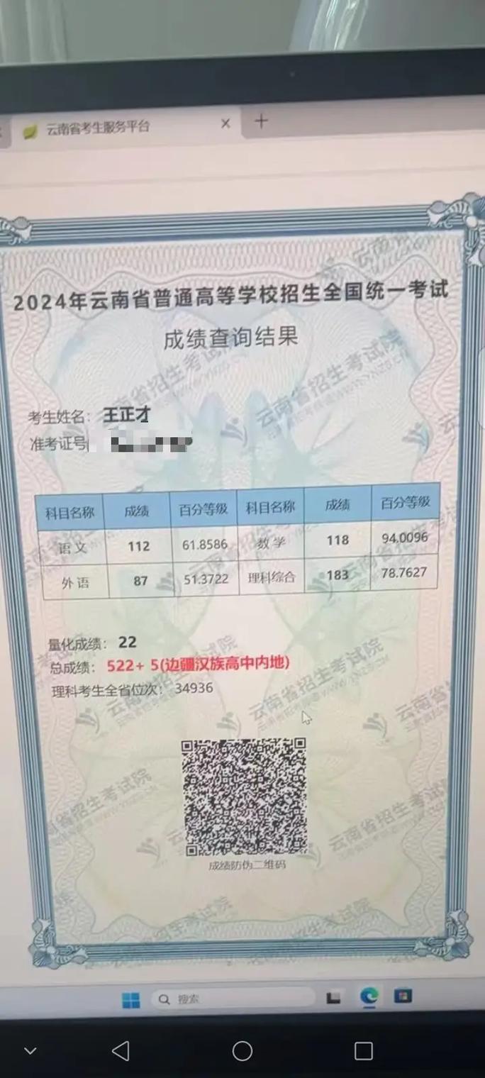 云南高考总分772分