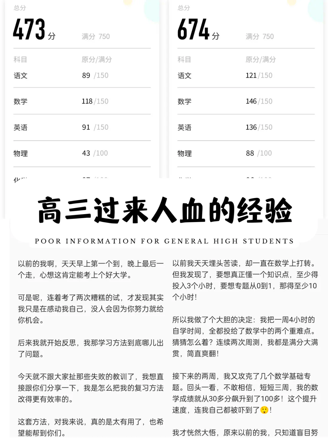 高二到高三一般能提多少分