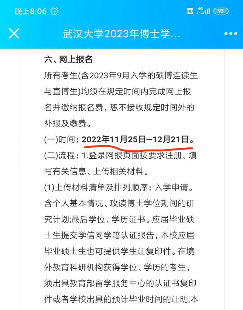 武汉大学博士招生简章 2024