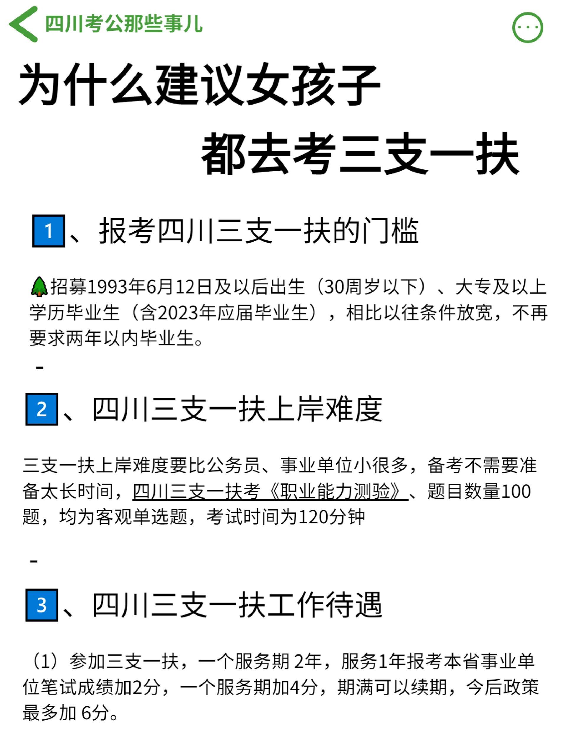 女生去三支一扶的危害