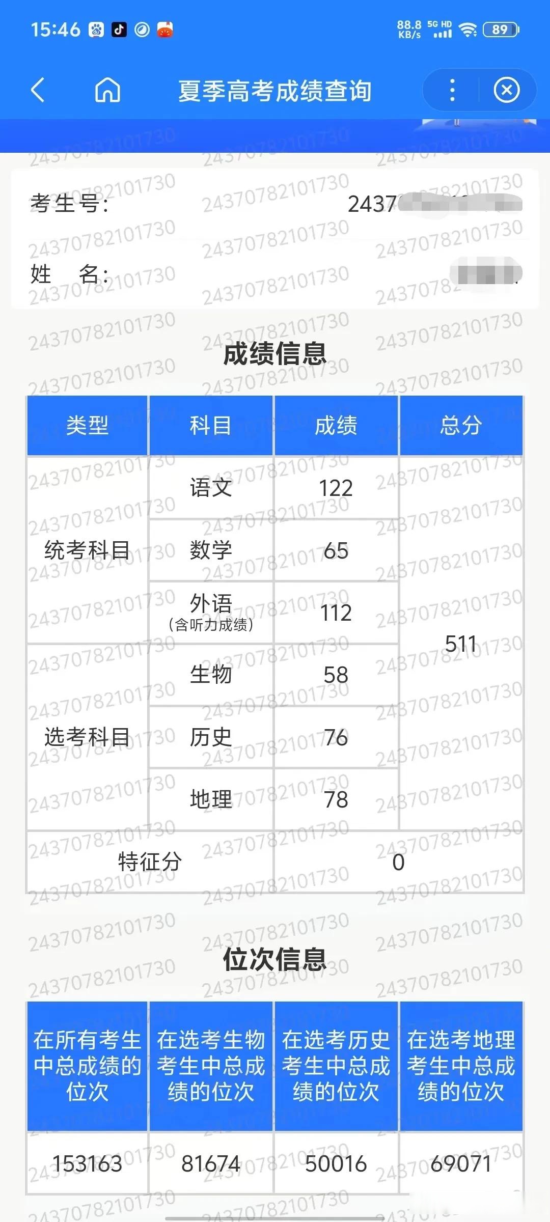 高考分数评估大学测试