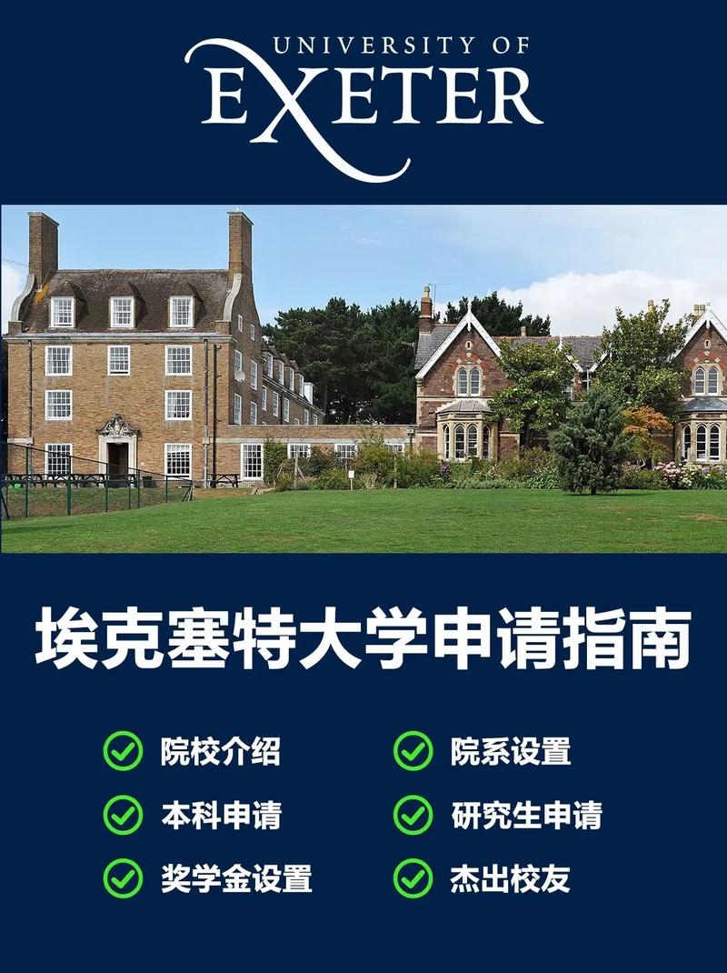 埃克塞特大学相当于国内什么大学