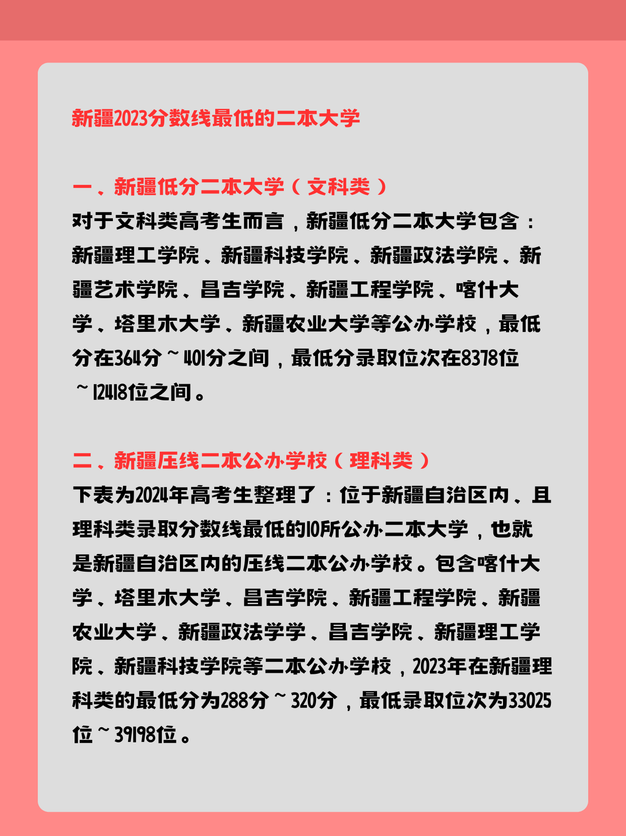 新疆最低分二本公办大学