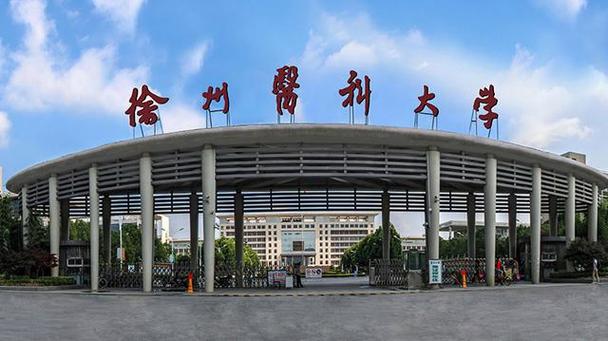 徐州医科大学是一本还是二本