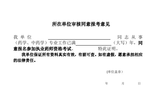 考生所在单位审查意见