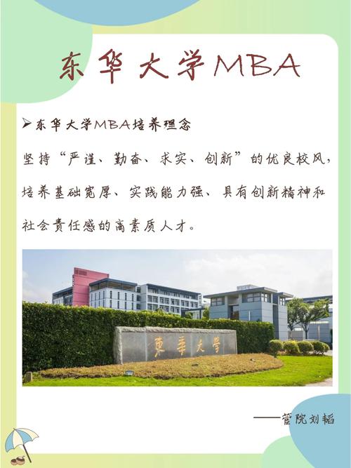 东华大学mba