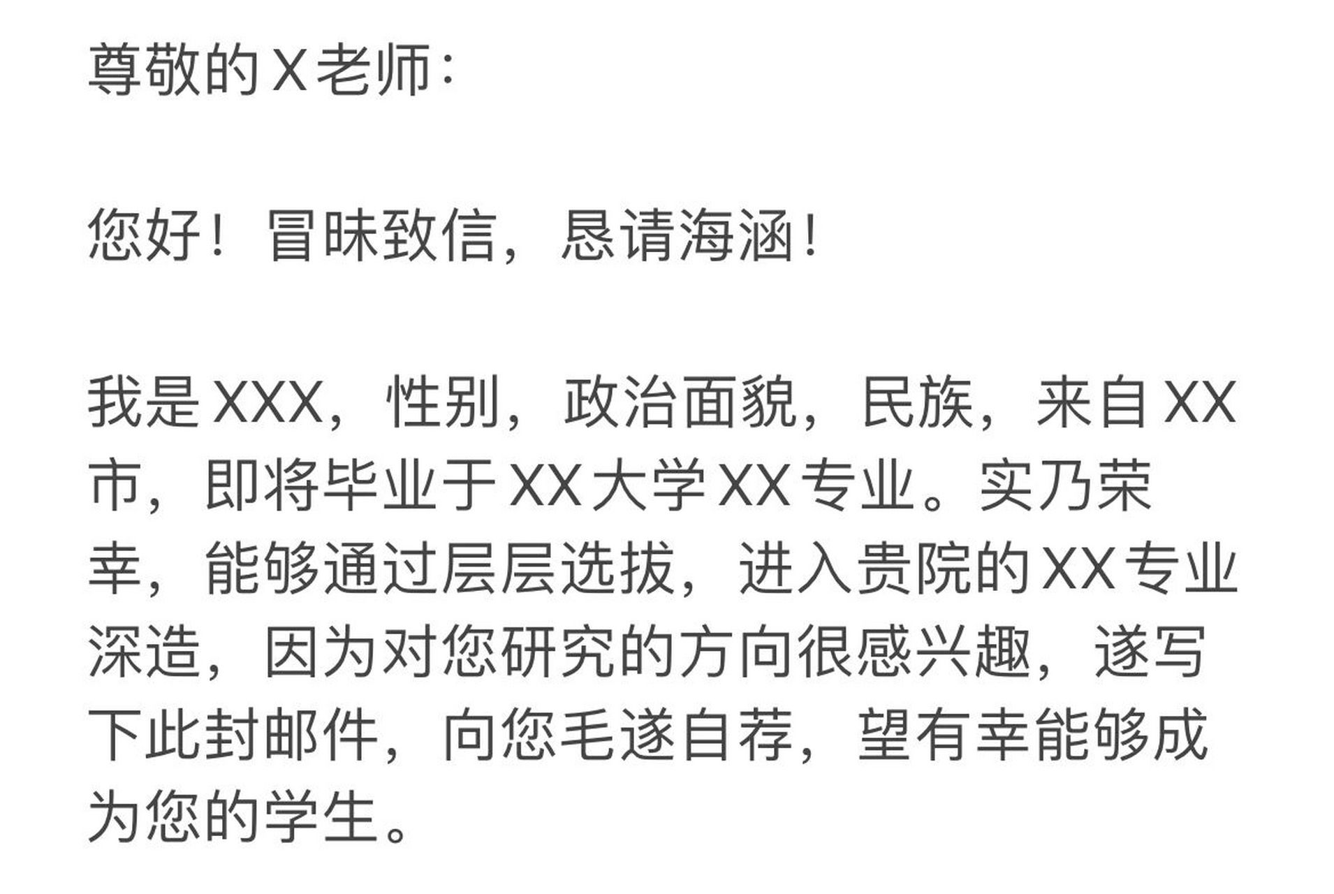 拟录取后联系导师邮件模板