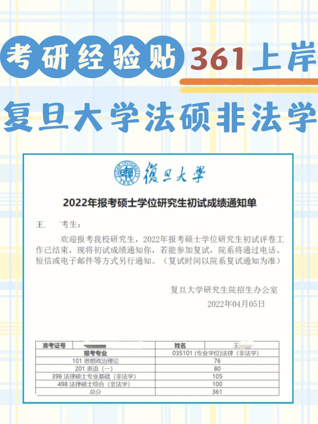 复旦法硕就业很水