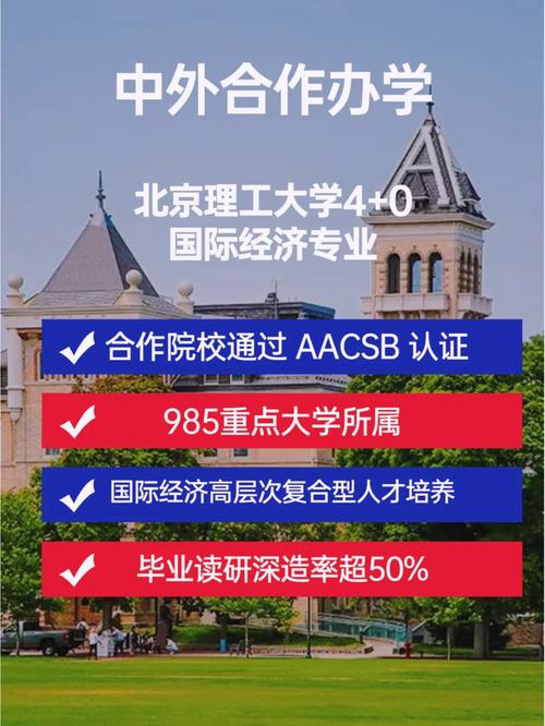 北京理工大学中外合作