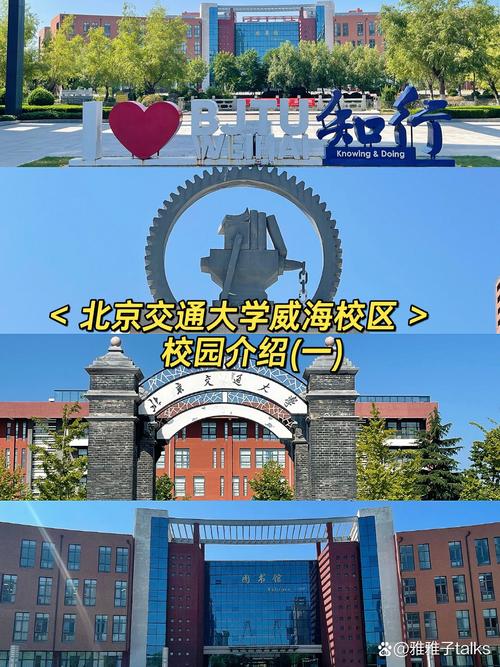 千万别来北京交通大学威海校区