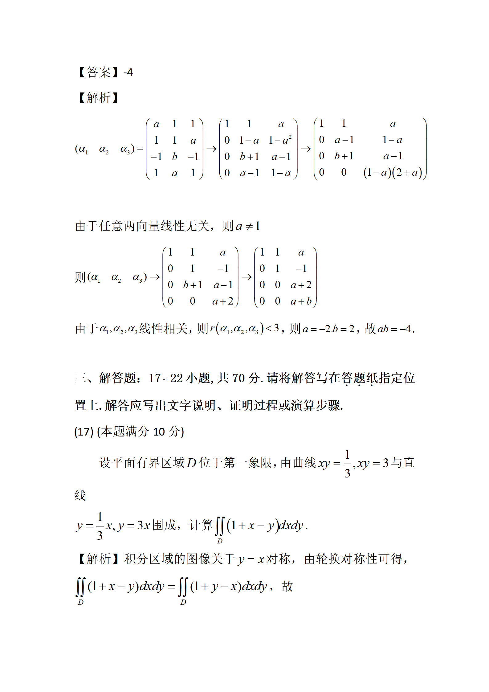 数二考研范围大纲2024