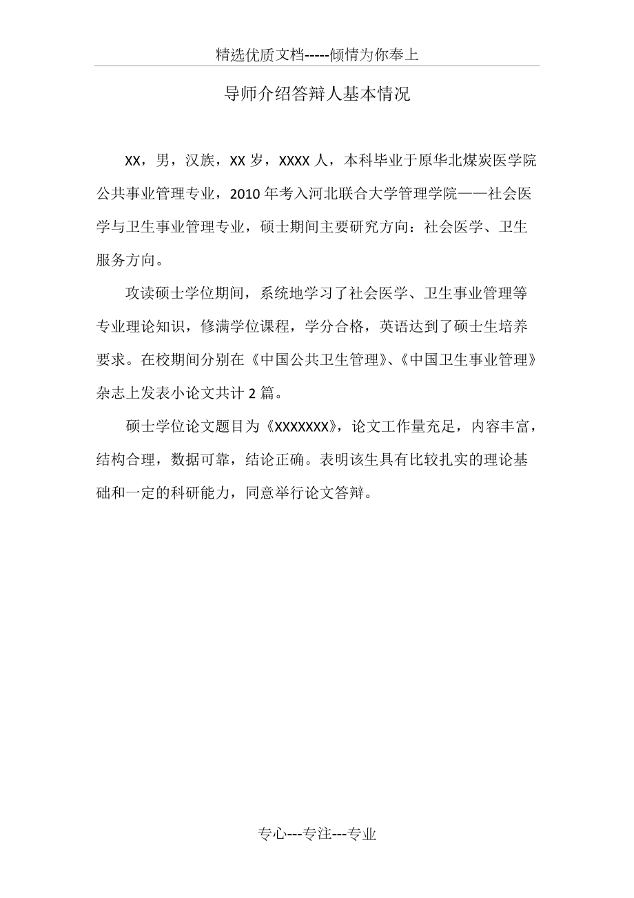 导师介绍答辩人情况